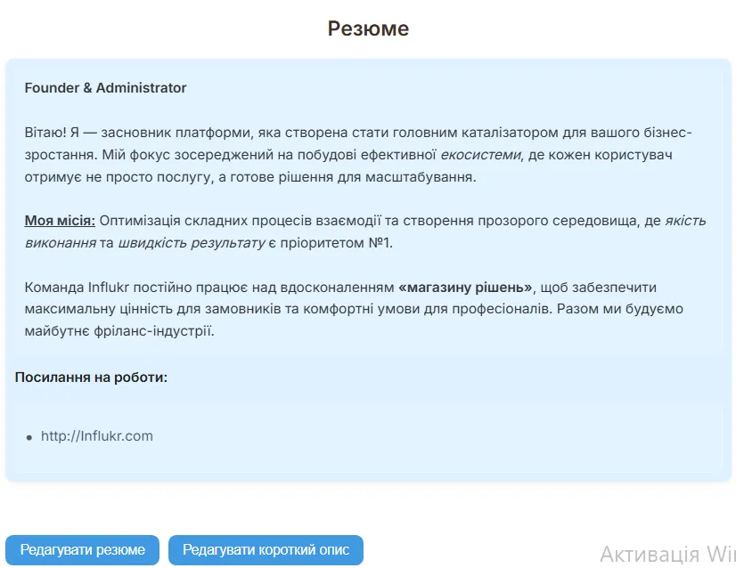 Візуальна ідентичність: Як професійно оформити свій профіль на Influkr
